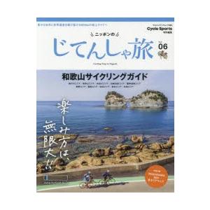 ニッポンのじてんしゃ旅 Vol.06