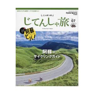 ニッポンのじてんしゃ旅 Vol.07