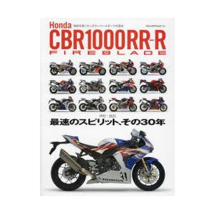 Honda CBR1000RR-R FIREBLADE 最速のスピリット、その30年 1992-20...