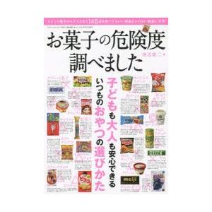 お菓子の危険度調べました 家族の健康を守るため、安全なお菓子の見分け方教えます｜starclub