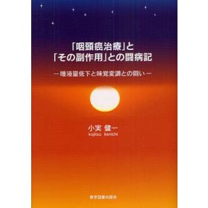 「咽頭癌治療」と「その副作用」との闘病記 唾液量低下と味覚変調との闘い｜starclub