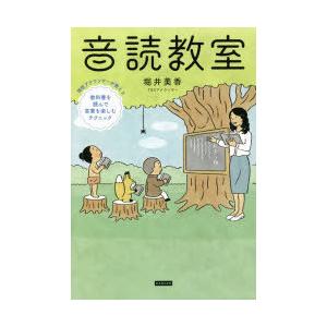 音読教室 現役アナウンサーが教える教科書を読んで言葉を楽しむテクニック