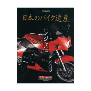 日本のバイク遺産 ニンジャ伝｜starclub