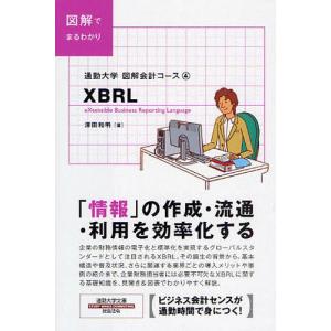 XBRL 図解でまるわかり｜starclub