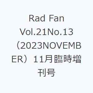 Rad Fan Vol.21No.13（2023NOVEMBER）11月臨時増刊号｜starclub