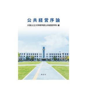 公共経営序論｜starclub