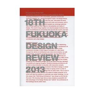第18回福岡デザインレビュー2013記録誌