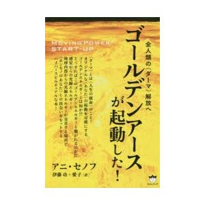 ゴールデンアースが起動した! 全人類の《ダーマ》解放へ MOVING POWER／START-UP｜starclub