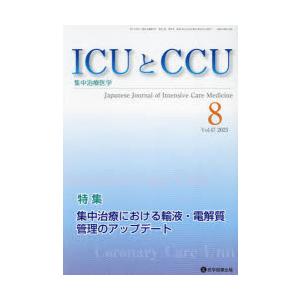 ICUとCCU 集中治療医学 Vol.47No.8（2023-8）｜starclub