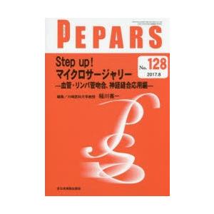 PEPARS No.128（2017.8）｜starclub