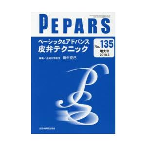 PEPARS No.135（2018.3増大号）｜starclub