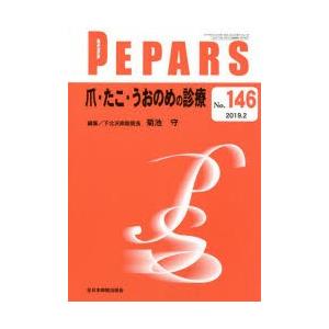 PEPARS No.146（2019.2）｜starclub