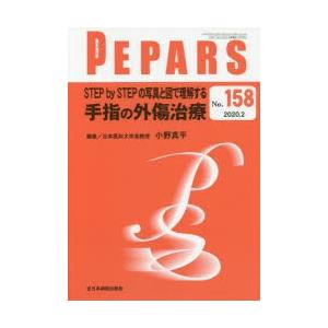 PEPARS No.158（2020.2）｜starclub