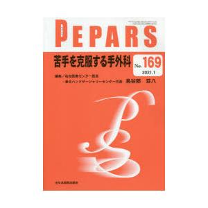 PEPARS No.169（2021.1）｜starclub