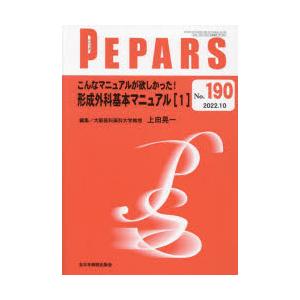 PEPARS No.190（2022.10）｜starclub