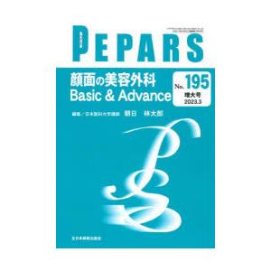 PEPARS No.195（2023.3増大号）