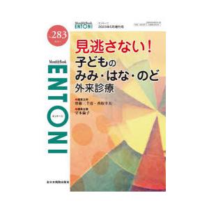 ENTONI Monthly Book No.283（2023年5月増刊号）｜starclub