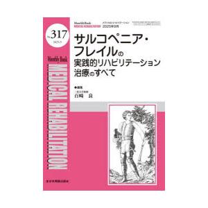 Medical Rehabilitation Monthly Book No.317（2025.9）