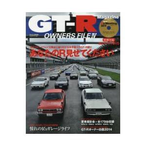 GT-R OWNERS FILE 4