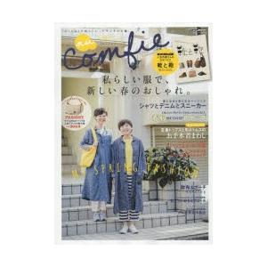 nu Comfie ここちよくて私らしい、ナチュラルな服 Vol.26（2015Spring Col...