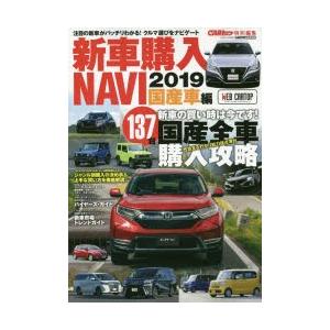 新車購入NAVI 2019国産車編｜starclub