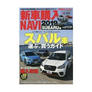 新車購入NAVI 2019SUBARU編｜starclub