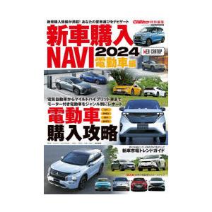 新車購入NAVI 2024電動車編｜starclub