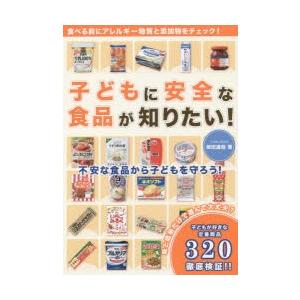 子どもに安全な食品が知りたい! 不安な食品から子どもを守ろう!｜starclub