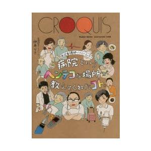 病院というヘンテコな場所が教えてくれたコト。 現役看護師イラストエッセイ