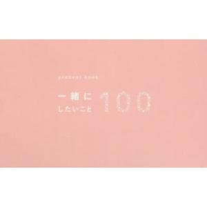 一緒にしたいこと100 peach