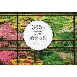 365日京都絶景の旅｜starclub