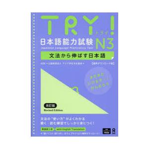 TRY!日本語能力試験N3