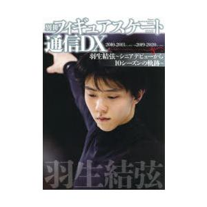 羽生結弦〜シニアデビューから10シーズンの軌跡〜 2010-2011シーズン→2019-2020シーズン｜starclub