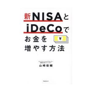 新NISAとiDeCoでお金を増やす方法