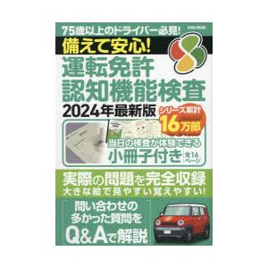 備えて安心!運転免許認知機能検査 2024年最新版