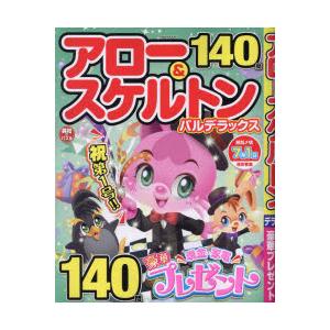 アロー＆スケルトンパルデラックス