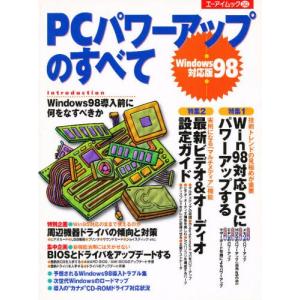 PCパワーアップのすべてWindows9｜starclub