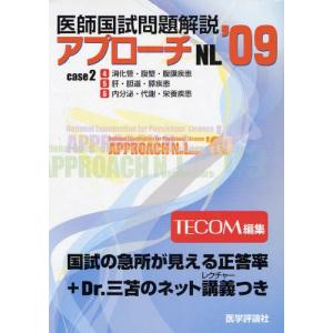 ’09 医師国試問題解説 2｜starclub