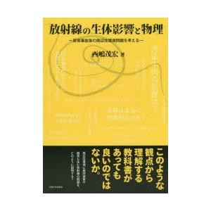 放射線の生体影響と物理 原発事故後の周辺住環境問題を考える｜starclub