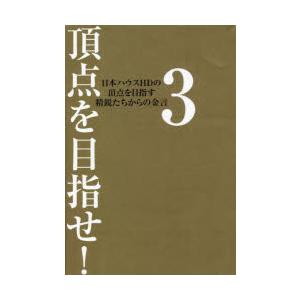 頂点を目指せ! 3