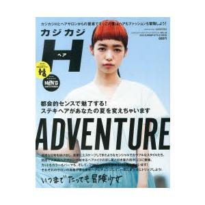 カジカジH（ヘア） VOL.44（2013SUMMER STYLE ISSUE）｜starclub