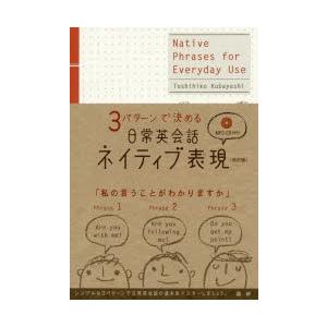 CDブック 日常英会話ネイティブ表 改訂