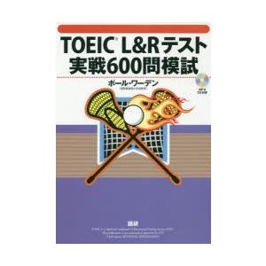 CDブック TOEIC L＆Rテスト実戦