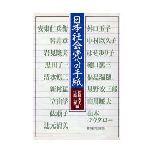 日本社会党への手紙｜starclub
