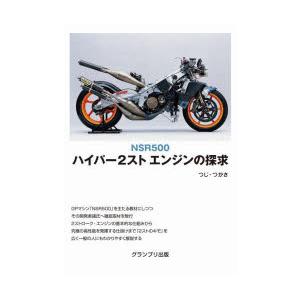 NSR500ハイパー2ストエンジンの探求｜starclub