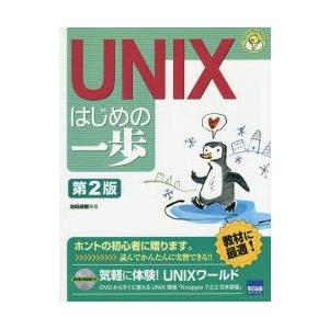 UNIXはじめの一歩｜starclub
