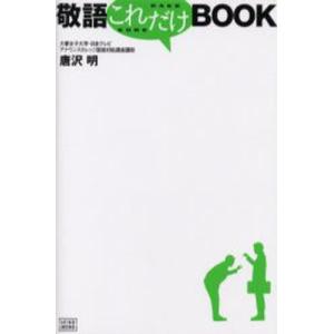 敬語これだけBOOK｜starclub