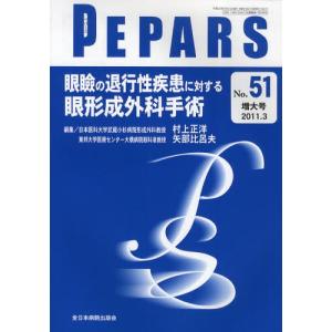 PEPARS No.51（2011.3増大号）｜starclub