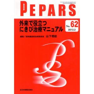 PEPARS No.62（2012.2）｜starclub