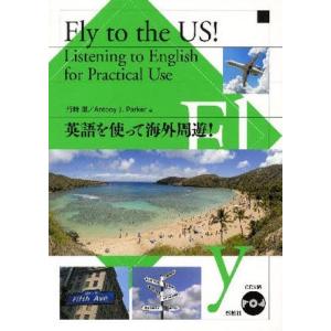 英語を使って海外周遊! 英語圏の生活、文化、留学の本の商品画像